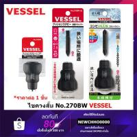 ราคา ไขควงสลับ VESSEL ไขควงไขควงสลับ ด้ามไขควงสั้น No.270BW ไขควงสั้นสลับ +2/-6x45 No.270BW-62, ไขควงสั้นสลับ (24322512943)