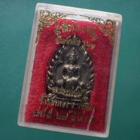 ราคา เจ้าสัว ยันต์กลับ รุ่น 1 หลวงพ่อเชิญ วัดโคกทอง อยุธยา ...ต18 (40061809870)