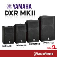 ราคา [ใส่โค้ดลดสูงสุด 2,000บ.] Yamaha DXR MKII Series ตู้ลำโพง DXR8 MKII / DXR110 MKII / DXR12 MKII / DXR15 MKII (25121538648)