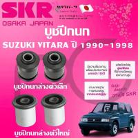 ราคา SKR บูชปีกนก SUZUKI VITARA ปี 1990-1998 นำเข้าจากญี่ปุ่น (28811940084)