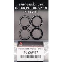 ราคา ลูกยางแม่ปั๊มเบรค Triton,Pajero Sport (27105821928)