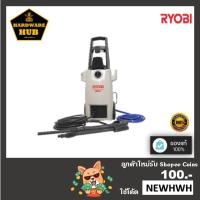 ราคา เครื่องฉีดน้ำแรงดันสูง กำลังไฟฟ้า 1,800 วัตต์ RYOBI (18340037937)