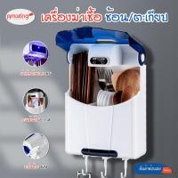 ราคา พร้อมส่ง/Amazinghouse /เครื่องอบ ช้อมส้อม พกพา ตะเกียบ เครื่องอบฆ่าเชื้อโรค ตู้อบฆ่าเชื้อ ด้วย UV พร้อมตะขอ (10525428511)