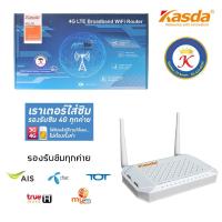 ราคา เร้าเตอร์ใส่ซิม 4G Router Wireless 4G LTE KASDA KW9621B N300 (6919800745)