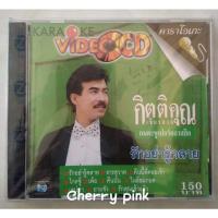 ราคา Vcd อมตะซุปเปอร์คลาสสิค กุ้ง กิตติคุณ เชียรสงค์ ซีลปิด (23905068027)