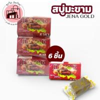 ราคา สบู่มะขาม JENA GOLD แท้ 1 ก้อน สบู่สมุนไพร ลดฝ้า กระ จุดด่างดำ ผิวใสเนียน (50855016613)