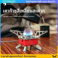 ราคา เตาแก๊สปิคนิค พกพา ใช้กับแก๊สกระป๋อง ทรงสี่เหลี่ยม แถมฟรี! กระเป๋าใส่เตา (29040740339)