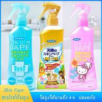 ราคา สเปรย์กันยุง สเปรย์ไล่ยุง Skin Vape สูตรน้ำสเปรย์กันยุง ขนาด 200ml (9548186569)