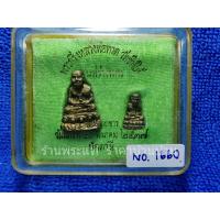 ราคา พระกริ่งหลวงพ่อทวด วัดช้างให้ เนื้อฝาบาตร หมายเลข 1660 รุ่น สร้างวิหาร วัดทรายขาว ปัตตานี ปี 2537 (28970399826)