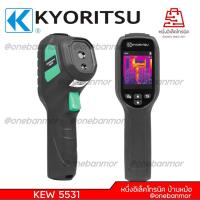 ราคา KYORITSU รุ่น KEW 5531 Thermoscan Thermal imager กล้องถ่ายภาพเทอร์โมกราฟี ตรวจจับน้ำรั่วซึม ความร้อน เย็น @onebanmor (42825638602)