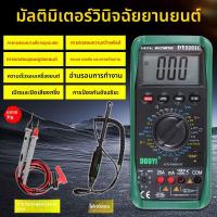 ราคา มัลติมิเตอร์สำหรับรถยนต์ รุ่น DY2201A DY2201C ใช้วัดระบบไฟฟ้ารถยนต์ (46208352686)