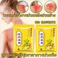 ราคา แผ่นแปะบรรเทาอาการปวดขิง แผ่นแปะบรรเทาอาการปวดจากขิงสมุนไพร ช่วยผ่อนคลายกล้ามเนื้อและส่งเสริมการไหลเวียนโลหิต (52453427104)
