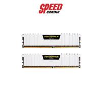 ราคา CORSAIR RAN PC VENGEANCE LPX 32GB BUS3200(WHITE) 16*2 /LT By Speed gaming (12821539672)