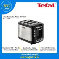 ราคา Tefal เครื่องปิ้งขนมปัง Express Toaster รุ่น TT3670 กำลังไฟ 850 วัตต์ ความร้อนปรับได้ 7 ระดับ รับประกัน 2 ปี (21565650266)