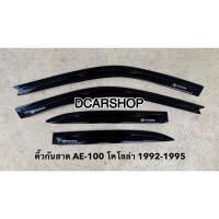 ราคา กันสาด/คิ้วกันสาด รถ AE-100 โคโลล่าปี 1992-1995 (สามห่วง) (11983867363)