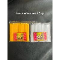 ราคา เทียนเต่ามังกร (เบอร์ 5) ขนาดเล็ก มีกลิ่นหอม สีใสสวยงาม ไม่มีน้ำตาเทียน จุดไหว้พระ ให้แสงสว่าง (26523242012)