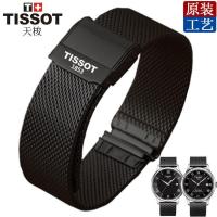 ราคา สายนาฬิกา Tissot 1853 สายเหล็ก Original T41 T006 Leroc Speed Dare Speed Chi Junya Charm สร้อยข้อมือนาฬิกา (51012132416)