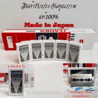ราคา ใบมีดโกนขนนก Made in Japan จากญี่ปุ่นแท้100% มีดโกนขนนก FEATHER มีดโกน ใบมีดโกน2คม ใบมีดปลงผม โกนหนวด ใบมีด (11249788960)