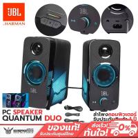 ราคา ลำโพงคอมพิวเตอร์ JBL Quantum Duo PC Gaming Speakers ของแท้ประกันศูนย์ไทยมหาจักร (6838540861)