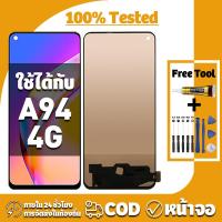 ราคา หน้าจอ ใช้ได้กับ OPPO A94 4G จอ+ทัช อะไหล่จอ LCD Display จอ สำหรับ ออปโป้a94 4g/CPH2203 เครื่องมือซ่อมฟรี ชุดไขควงและกาว (28013638332)