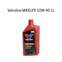 ราคา Valvoline น้ำมันเครื่อง Valvoline MAXLIFE 10W-40 1 ลิตร เบนซิน (29467338697)