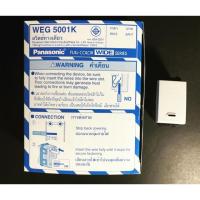 ราคา Panasonic สวิตช์ทางเดียว (WEG 5001K) (1068151894)