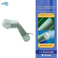 ราคา Philips Handheld Garment Steamer เครื่องรีดไอน้ำถนอมผ้าแบบพกพา เตารีดไอน้ำ เตารีดไอน้ำแบบพกพา รุ่น STH5010/70 (44358447471)