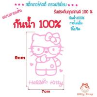 ราคา สติ๊กเกอร์คิตตี้ติดรถ สติ๊กเกอร์คิตตี้ ติดรถยนต์ งานเกรดA กันน้ำ สีไม่ซีด hellokitty (1877149220)
