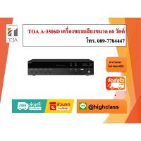 ราคา TOA A-3506D เครื่องขยายเสียงขนาด 60 วัตต์ (44512225818)