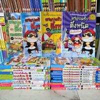 ราคา ครอบครัวตึ๋งหนืด / ตึ๋งหนืดตะลอนทัวร์ / ครอบครัวหัวกะทิ การ์ตูนความรู้เศรษฐศาสตร์ มือ2 (24992713334)