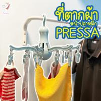 ราคา ที่ตากผ้า ที่หนีบผ้า ที่ตากชุดชั้นใน เพรสซ่า อิเกีย Turquoise Hanging Dryer PRESSA IKEA (17771197451)