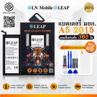 ราคา LEAP แบตเตอรี่ มอก.ใช้กับ Samsung A5/A500/A5 2015 พร้อมเครื่องมือ Battery A5/A500(EB-BA500ABE)แบต มีคุณภาพ ประกัน 1 ปี (26016747758)