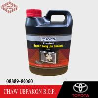 ราคา TOYOTA Pre-mixed Super Long Life Coolant 1L น้ำยาหม้อน้ำ/หล่อเย็น แท้ห้าง #08889-80060 (25758472609)
