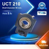 ราคา UCT 210 FYH เสื้อตุ๊กตาทรงร่องสไลด์ UCT210 (เพลา 50 mm.) (46511735152)
