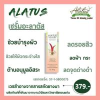 ราคา Alatus Yang-na Serum (Anti acne) เซรั่มยางนาอะลาตัส (21734475806)