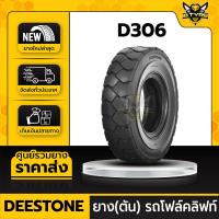 ราคา ยาง"ตัน"รถโฟล์คลิฟท์ ยี่ห้อ DEESTONE ขนาด 5.00-8 รุ่น D306 (FORKLIFT) (22924256645)