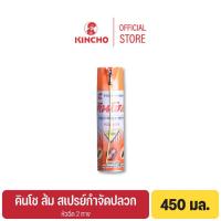 ราคา คินโช ส้ม สเปรย์กำจัดปลวก 450 มล. KINCHO ORANGE TERMITE KILLER SPRAY 450 ml. (8577824201)