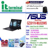 ราคา NOTEBOOK (โน้ตบุ๊ค) ASUS ROG FLOW Z13 GZ301 GZ301VV-MU020WS (14199097507)