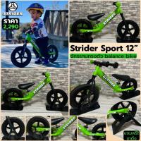 ราคา Strider Sport 12 Balance Bike จักรยานทรงตัวเด็ก จักรยานเด็กเล็ก ฝึกบาลานซ์ สีเขียว (46311102726)