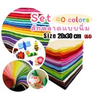ราคา Setผ้าสักหลาดแบบนิ่ม 20x30cm (A4)คละ 40สี (20394096878)