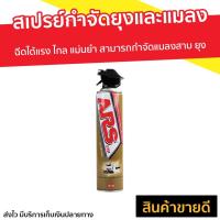 ราคา สเปรย์กำจัดยุงและแมลง ARS ฉีดได้แรง ไกล กำจัดแมลงสาบ ยุง อาท เจ็ท โกลด์ - สเปรย์ฉีดกันยุง (11754147552)