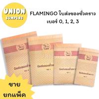 ราคา (USP)ขายส่ง(ยกแพ็ค10เล่ม) FLAMINGO ใบส่งของชั่วคราว บิลชั่วคราว ฟลามิงโก บิลส่งของ ใบส่งของ เบอร์ 0, 1, 2, 3 (10เล่ม) (24222152407)