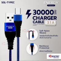 ราคา สายชาร์จ & ซิงค์ USB Energy SGL ความเร็ว 3.1A มีหลากสีให้เลือก (22780435694)