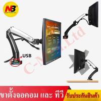 ราคา North Bayou NB F100 ขาตั้งจอคอมพิวเตอร์ ขาแขวนจอ มอนิเตอร์ ทีวี แบบติดตั้งโต๊ะ Gas Strut Desktop Mount LCD Monitor Stand (2057467005)