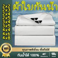 ราคา ผ้าใบใส ผ้าใบกันน้ำ(มีตาไก่)PVC สงแดดกันน้ำ100% ผ้าใบ พลาสติกใส ผ้าใบกันฝน PE ผ้ากันแดดกันฝน ผ้าใบกันสาด 2x3เมตร ผ้าใบ (28529824086)