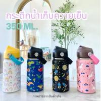 ราคา ❤️พร้อมส่ง❤️กระติกน้ำเด็กเก็บความเย็น กระติกน้ำสำหรับเด็กพกพา ขวดเก็บอุณหภูมิ ลายน่ารัก (26142749121)