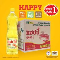 ราคา น้ำมันพืช ปาล์มทอง แฮปปี้คู่ครัว 900 มล./1ขวด (น้ำมันปาล์ม/ไม่มีไขมันทรานส์/วิตามินอีสูง/อย.GMP) (54553267831)