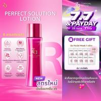 ราคา Za Perfect Solution Lotion R น้ำตบผิวสวย กระจ่างใส (44962661577)