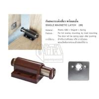ราคา กันชนแม่เหล็ก แบบกด กระเด้ง สีขาว ดำ น้ำตาล พร้อมแป้น (26630230054)
