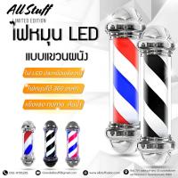 ราคา ร้านตัดผม ไฟหมุน ไฟร้านเสริมสวย ไฟร้านตัดผม เสาไฟLED hair salon สีแดง สีขาว สีฟ้า ลายหมุน (20281930312)